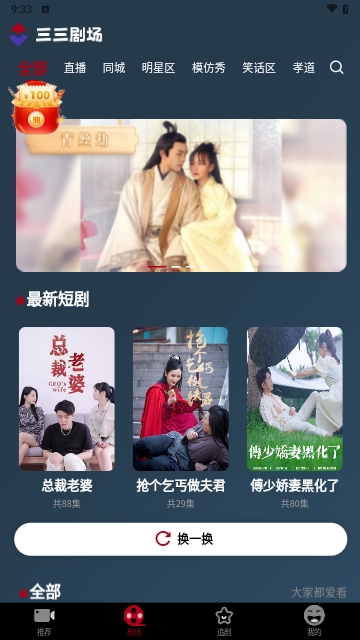 三三剧场截图3