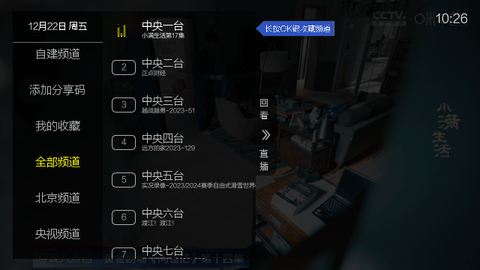 简单电视TV版截图3