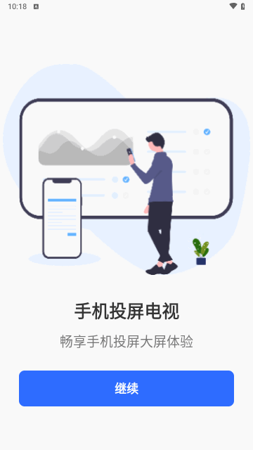 免费投屏助手截图2
