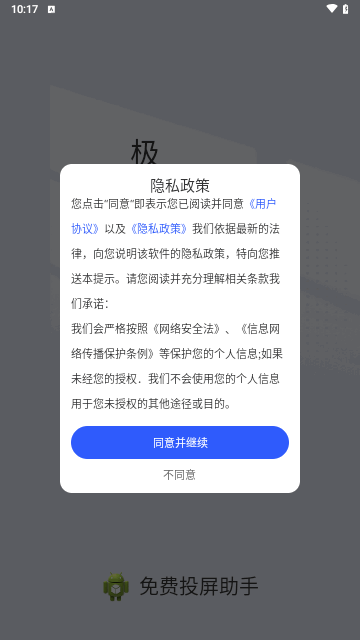 免费投屏助手截图1