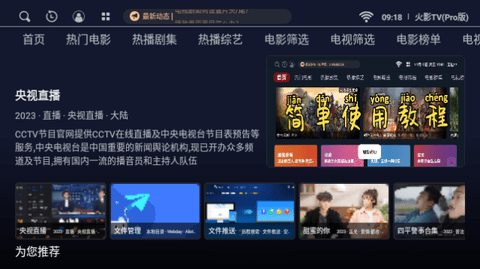 火影TVPro截图1