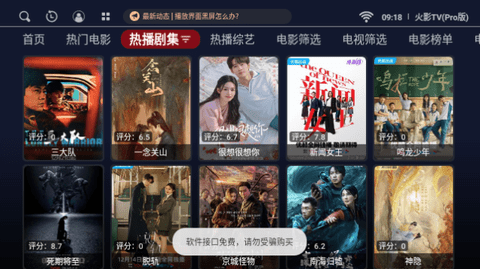 火影TVPro截图3