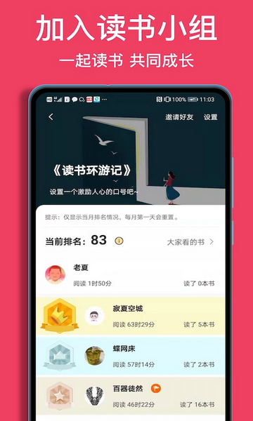 阅读记录截图3