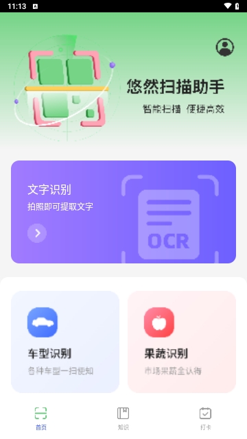 悠然扫描助手截图2