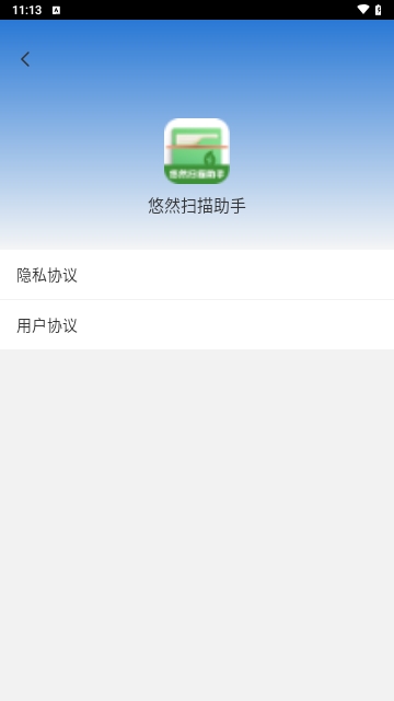 悠然扫描助手截图1