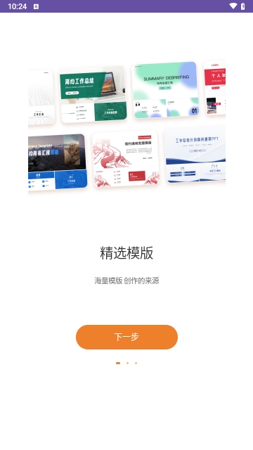 手机ppt制作模板截图2