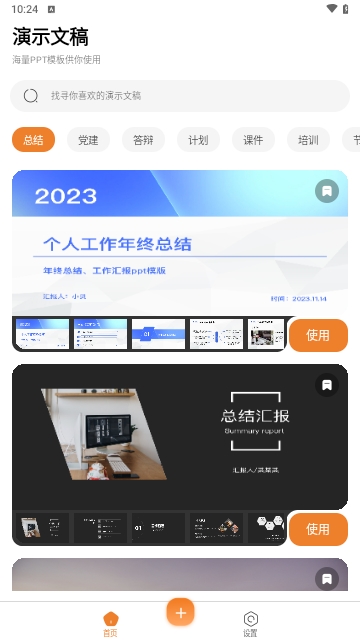 手机ppt制作模板截图3