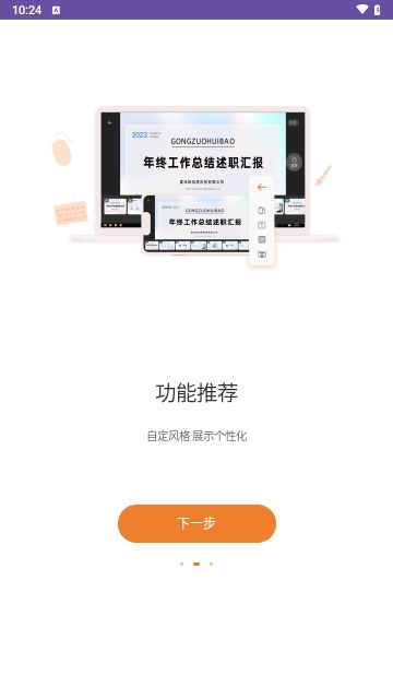 手机ppt制作模板截图1