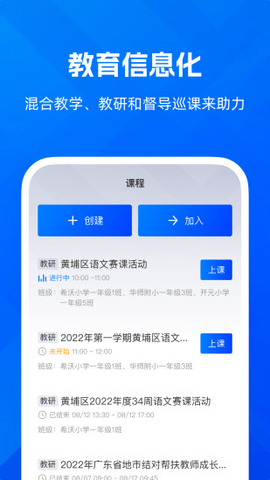 远程互动课堂截图3