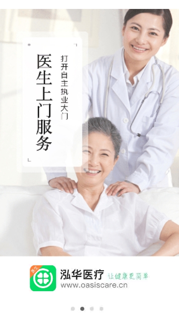 泓华医生截图1
