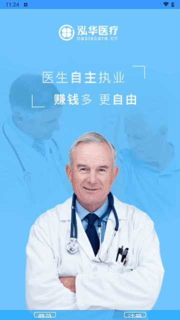 泓华医生截图2