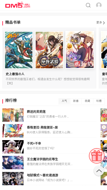 看日漫截图1
