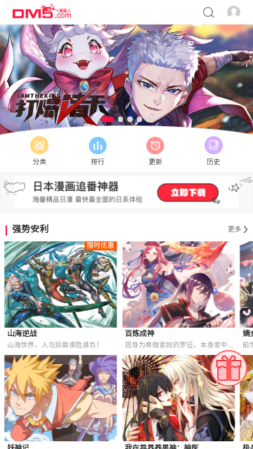 看日漫截图2
