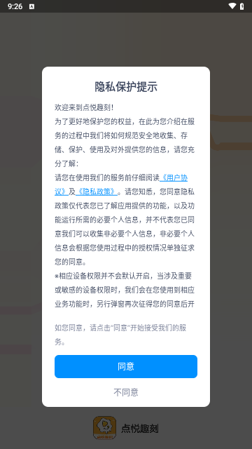 点悦趣刻截图2