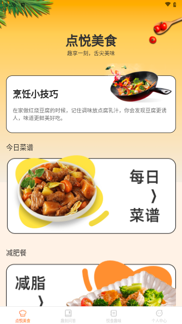 点悦趣刻截图3