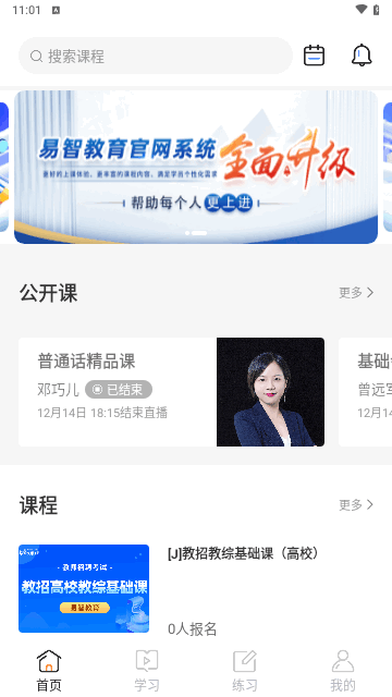 易智教育截图3
