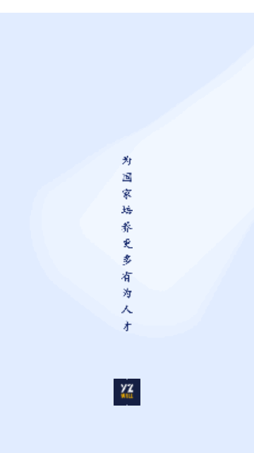 易智教育截图2