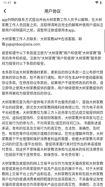 大树家教截图3