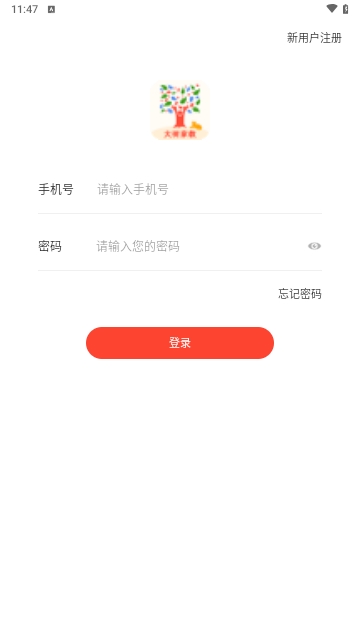 大树家教截图1
