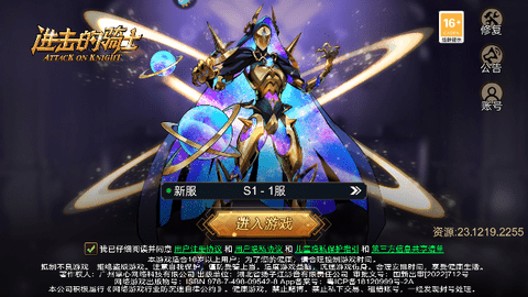 进击的骑士截图2