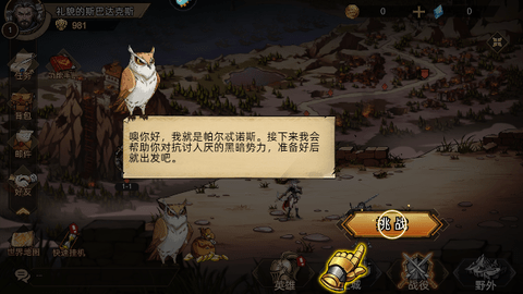 进击的骑士截图3