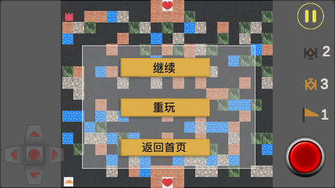 坦克大战1990经典版截图2