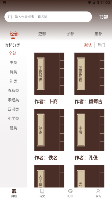 国学典籍截图1