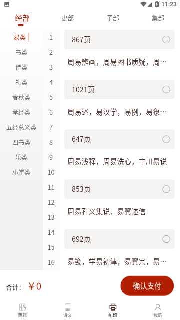国学典籍截图3