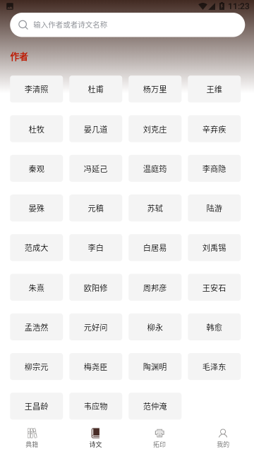 国学典籍截图2