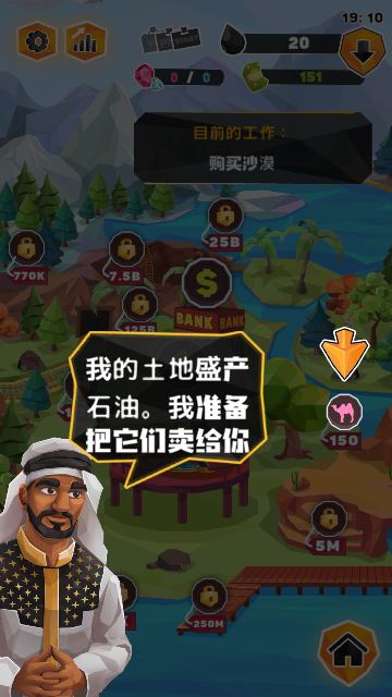 OilTycoon截图3