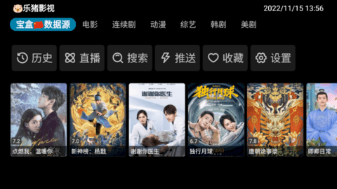 月光宝盒Plus截图2