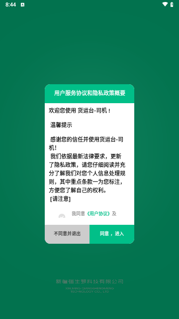 货运台司机截图1