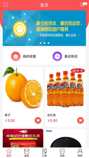 e货广场截图3