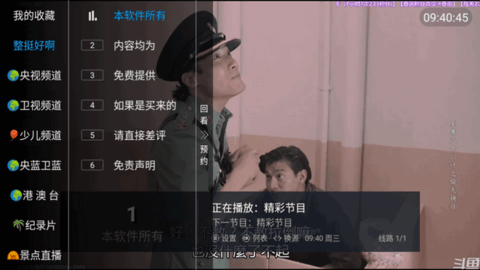 全球通IPTV截图2