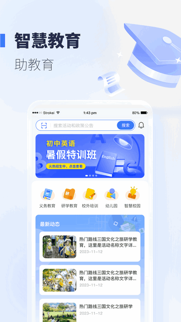 襄阳智慧教育截图3