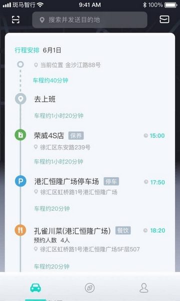 斑马智行智能汽车截图1