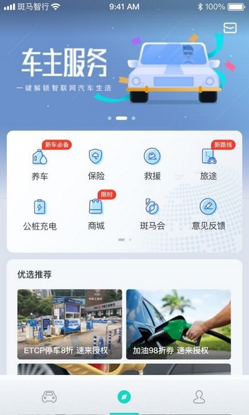 斑马智行智能汽车截图3