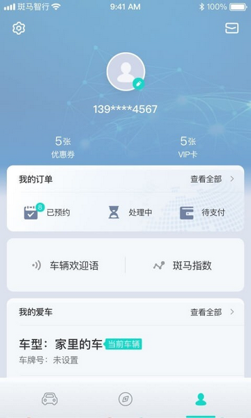 斑马智行智能汽车截图2