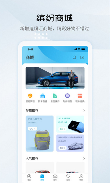 比亚迪王朝截图3