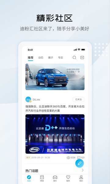比亚迪王朝截图2