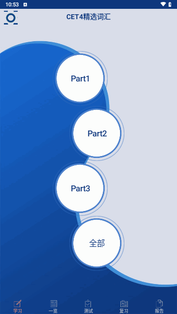 CET4精选词汇截图3