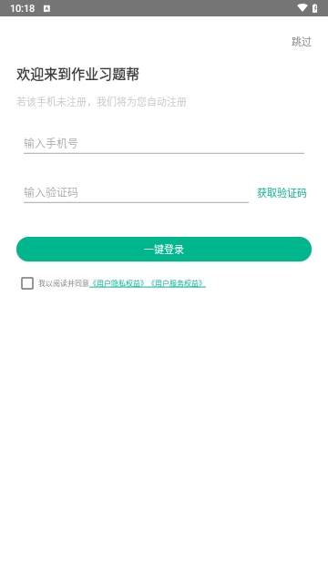 作业习题帮截图2