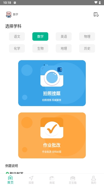 作业习题帮截图3