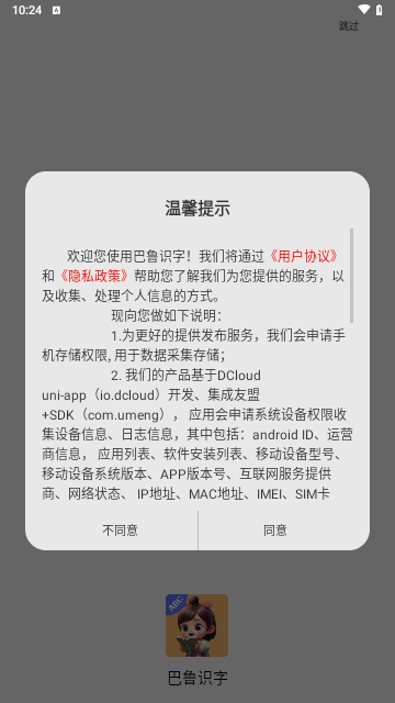 巴鲁识字截图2