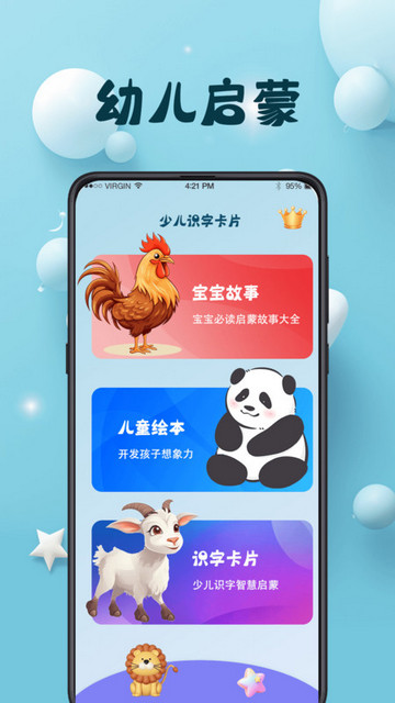 巴鲁识字截图3