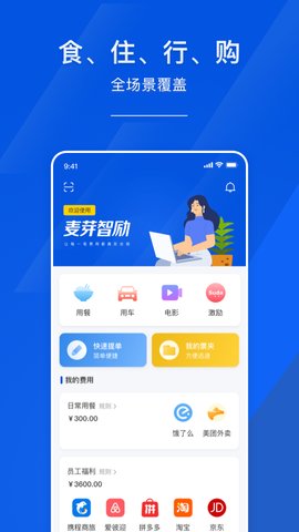 麦芽智励截图2