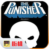惩罚者街机加强版