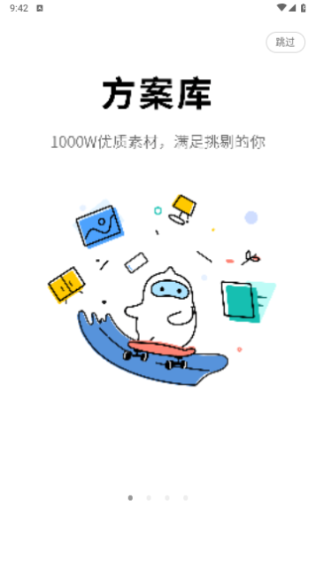 三维家设计师截图1