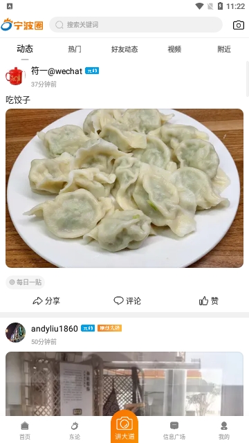 东方热线截图1