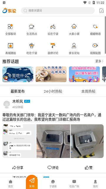 东方热线截图3